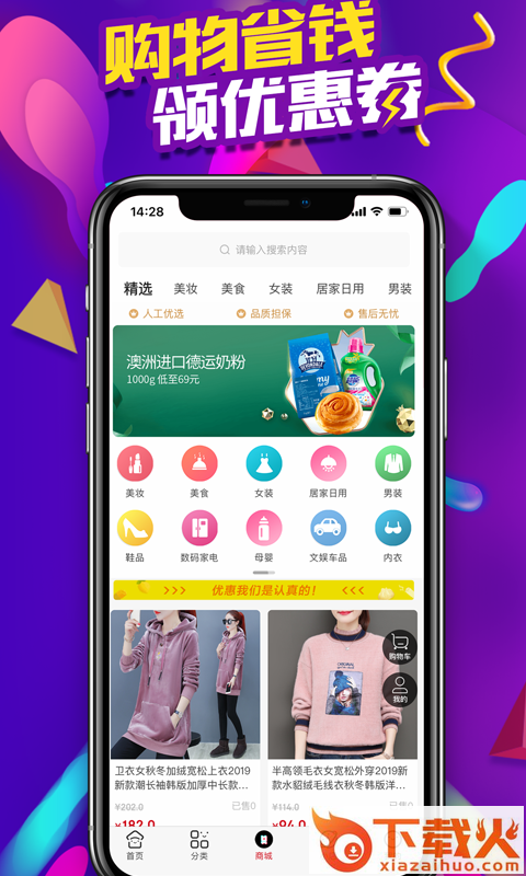 麻粉惠淘截图2