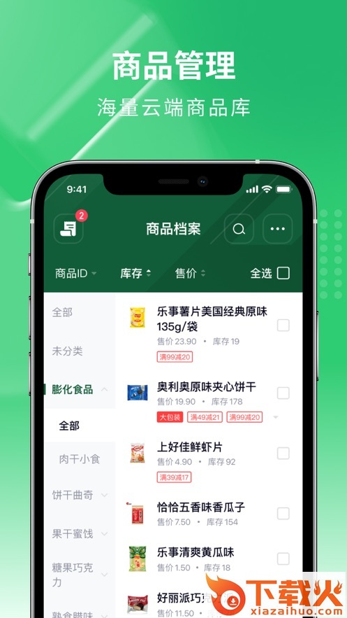 吉祥管店app截图2