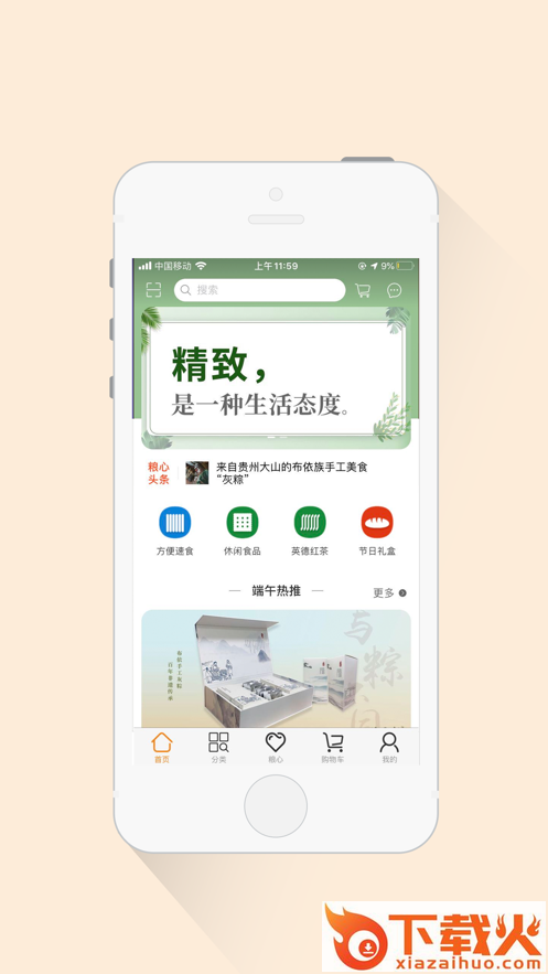 粮品邦app截图1