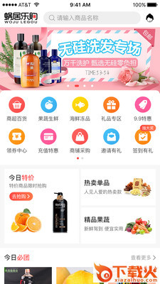 蜗居乐购截图1