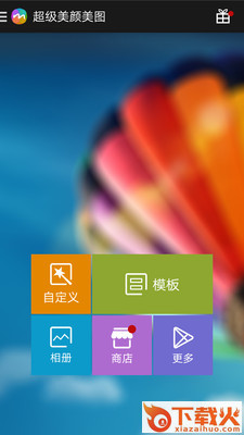 超级美颜美图截图2
