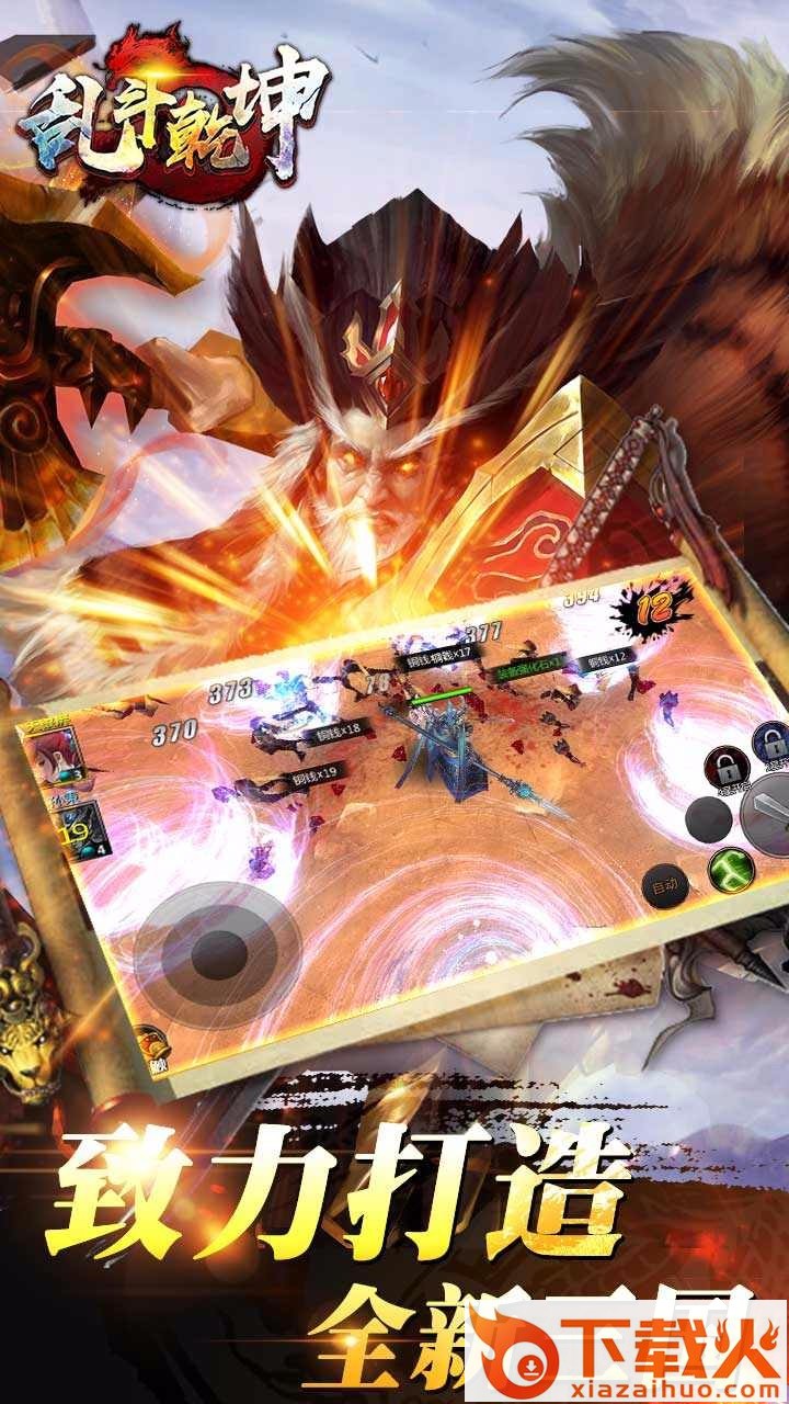 乱斗乾坤果盘版截图1