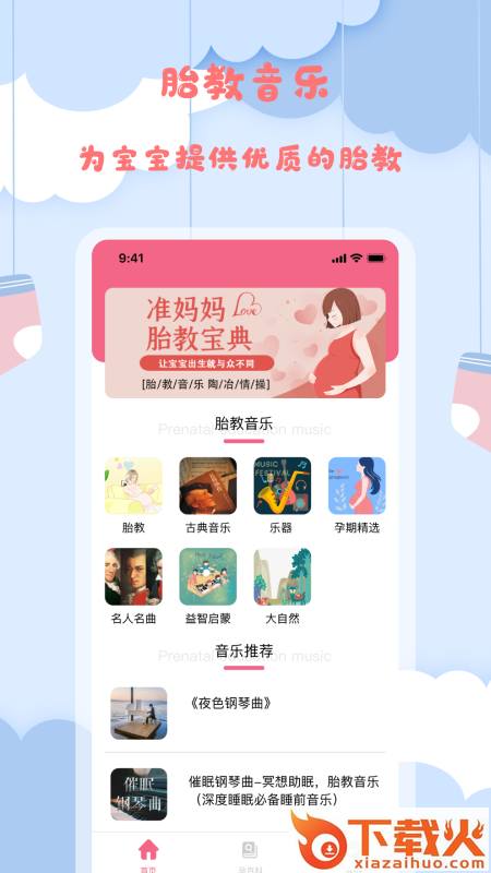 孕妈妈宝典app v1.2 最新版截图1