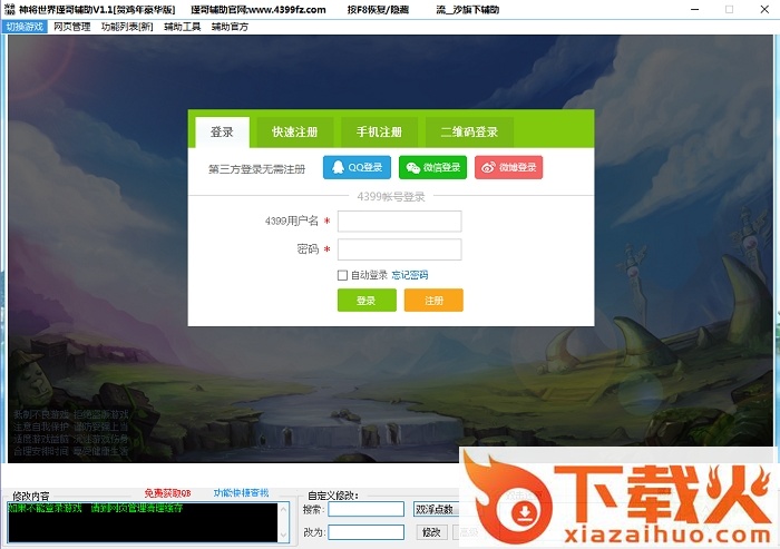 神将世界瑾哥辅助修改器 v1.6 绿色版 截图1