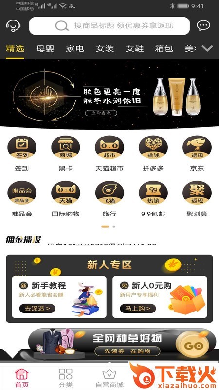 省途(网购省钱神器)截图2
