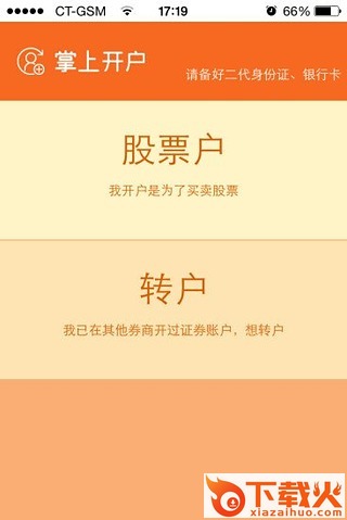 湘财掌上开户手机版下载截图2