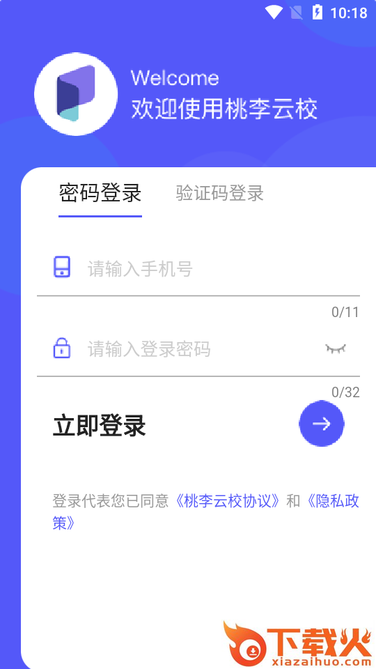 桃李云校家长端截图2