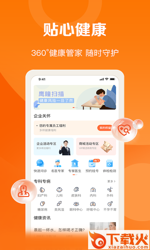 好福利平安官方版(又名平安好福利)下载截图1