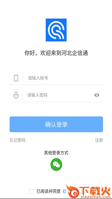 河北企信通app截图2