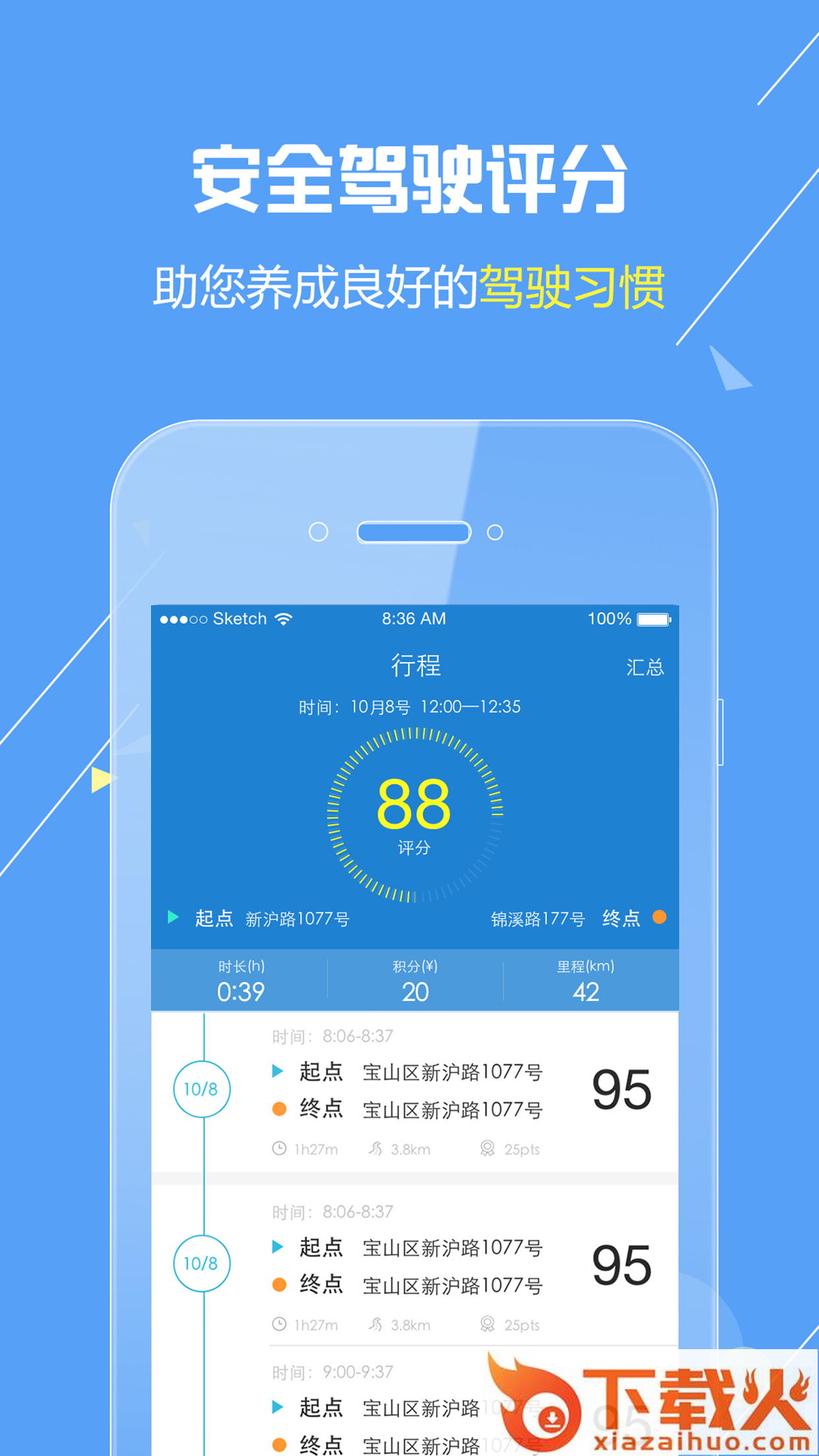 睿驾智行截图1