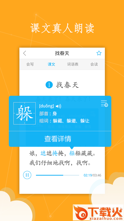 语文100分苹果版