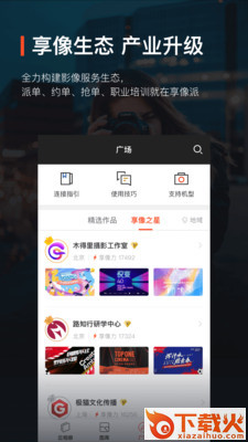 享像派云摄影截图2