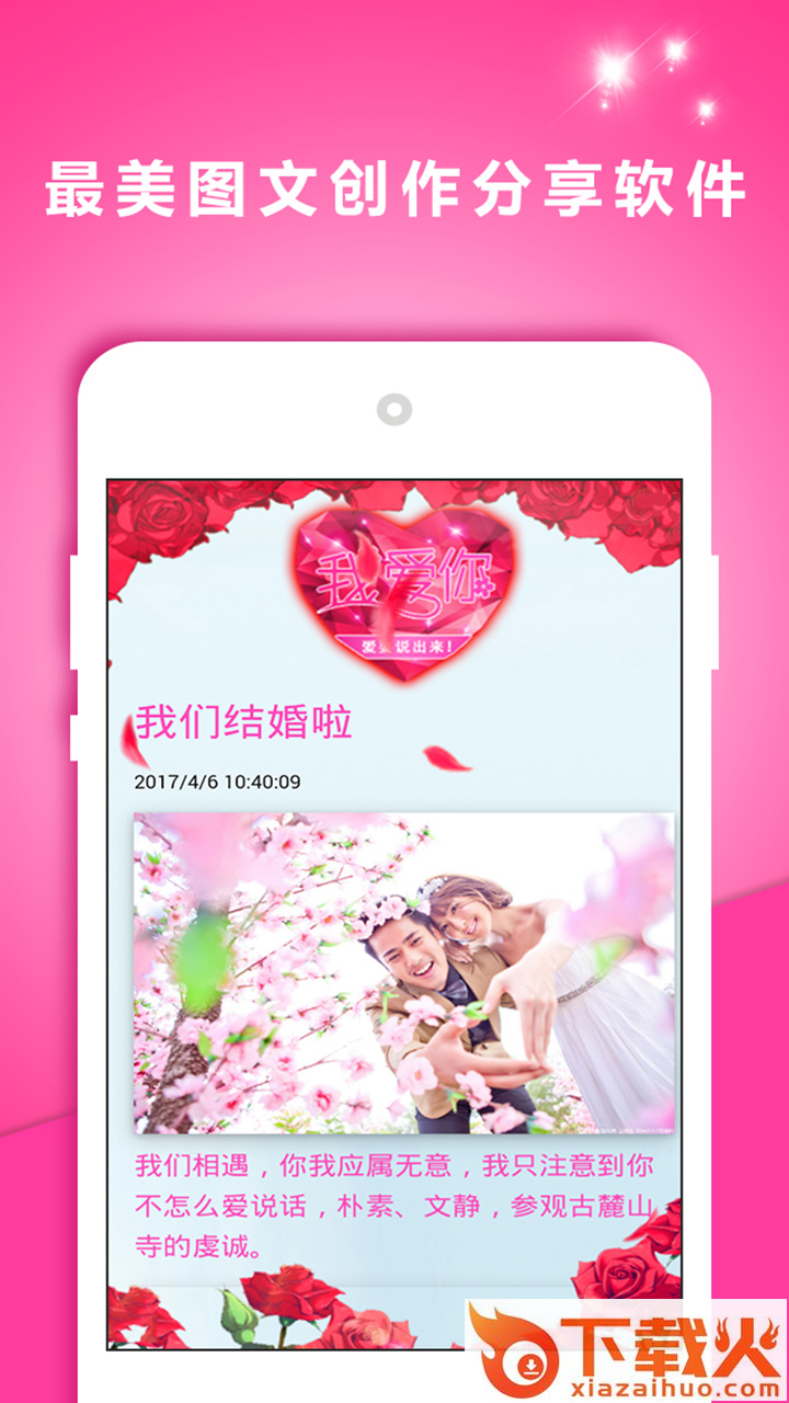 美文影集app截图2