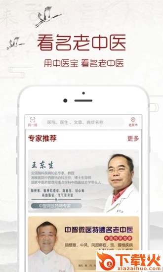 中医宝截图2
