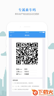 熊猫出行企业版截图2