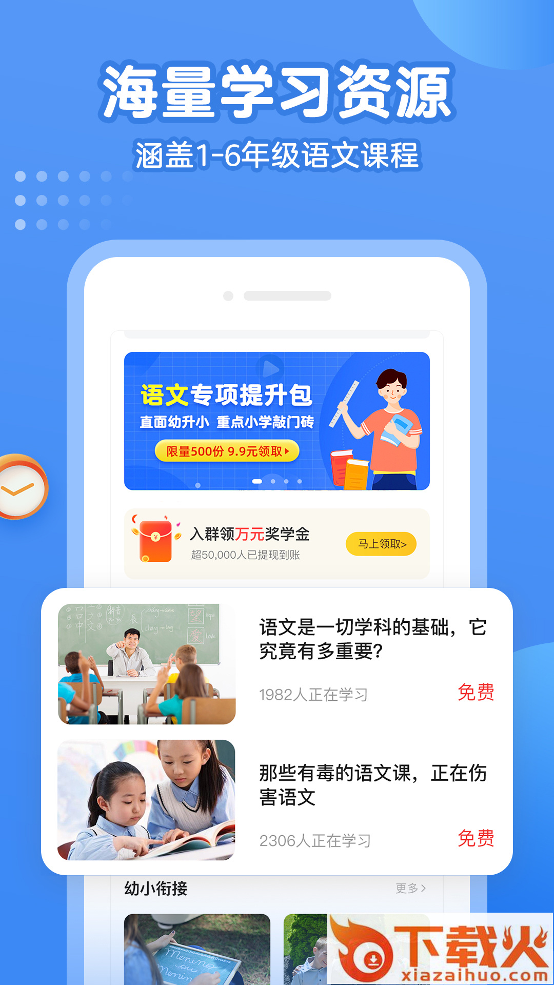 小学语文名师课堂截图1