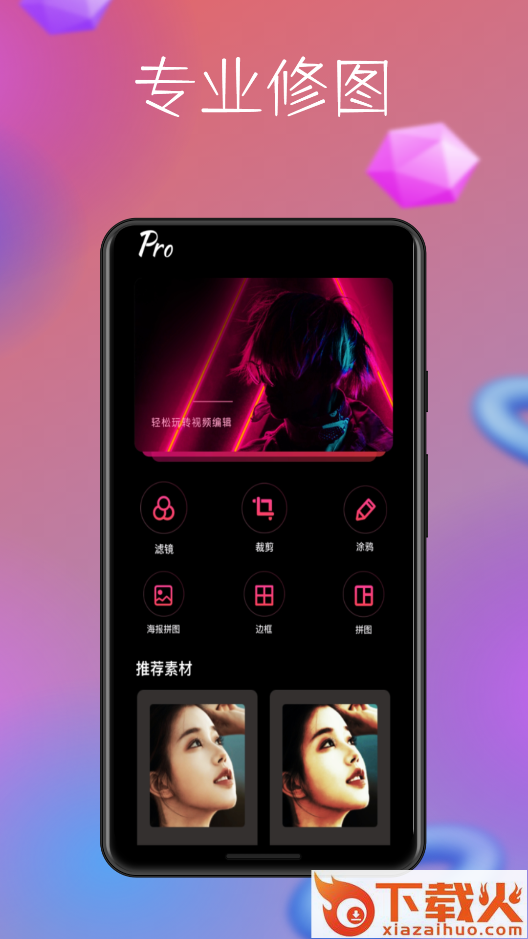 照片处理助手app截图2