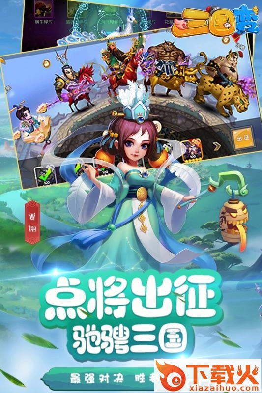 三国变手游截图2
