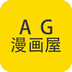 AG动漫屋app下载 v0.0.1 最新版