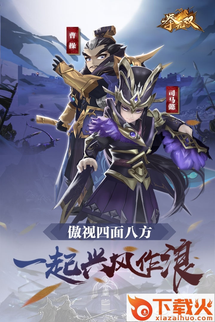 拳无双华为版截图2