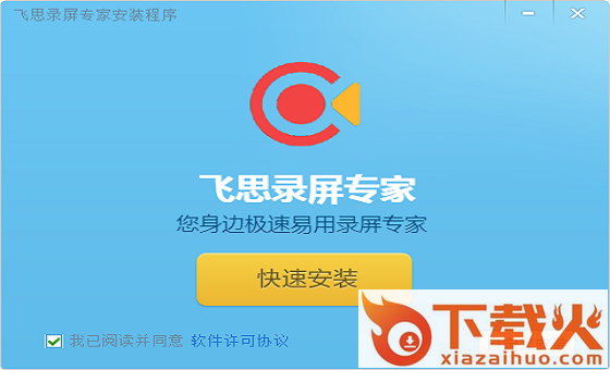 飞思录屏专家电脑版
