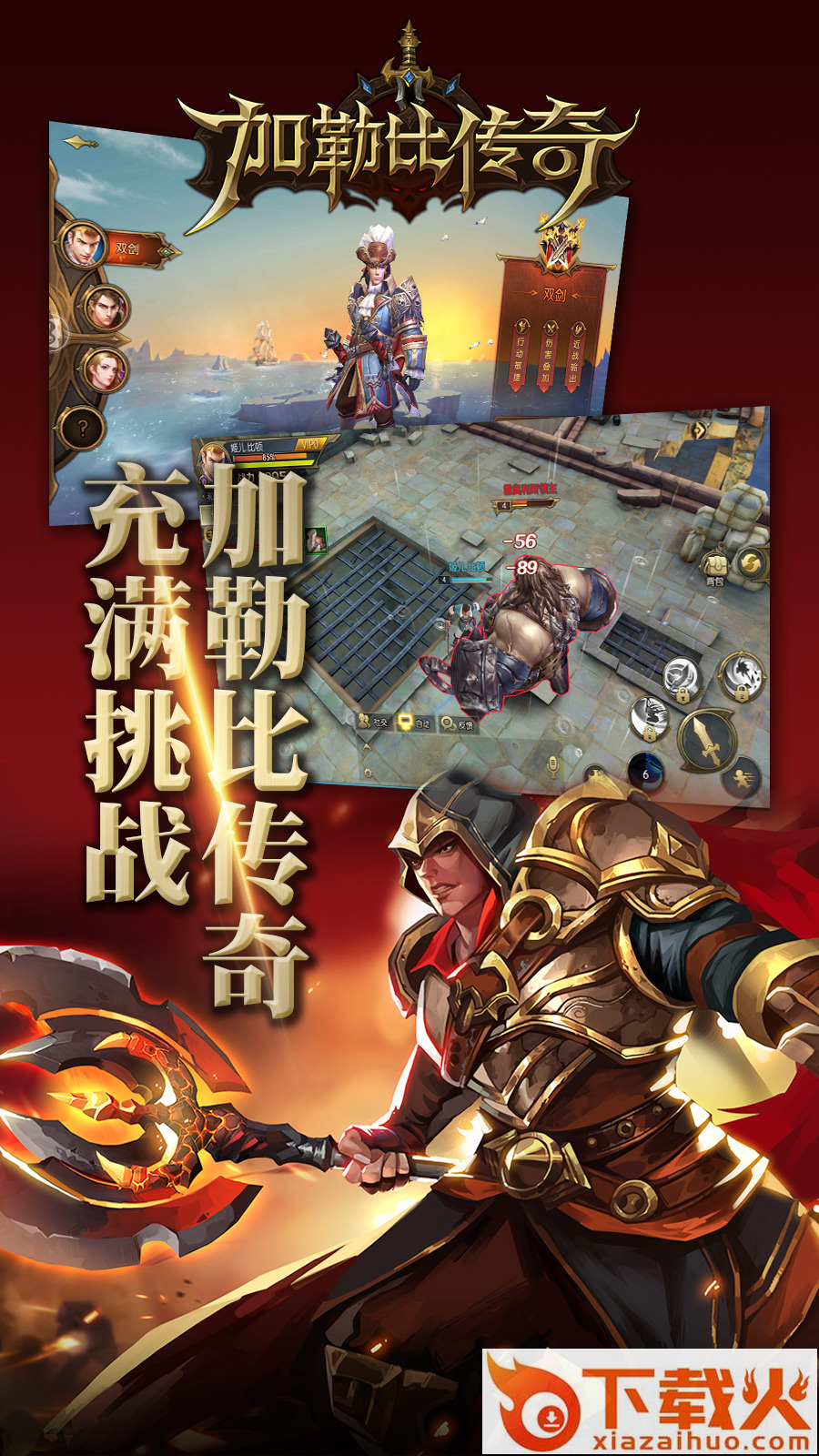 加勒比传奇手游 v1.0.1 安卓版截图1