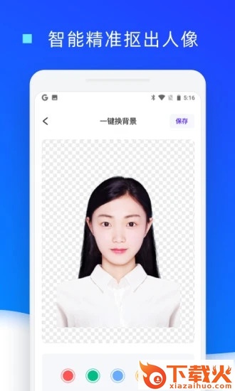 证件照换底色app截图2