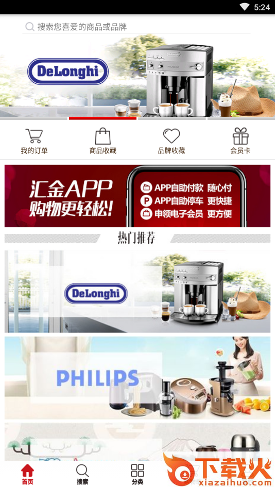 汇金百货截图2