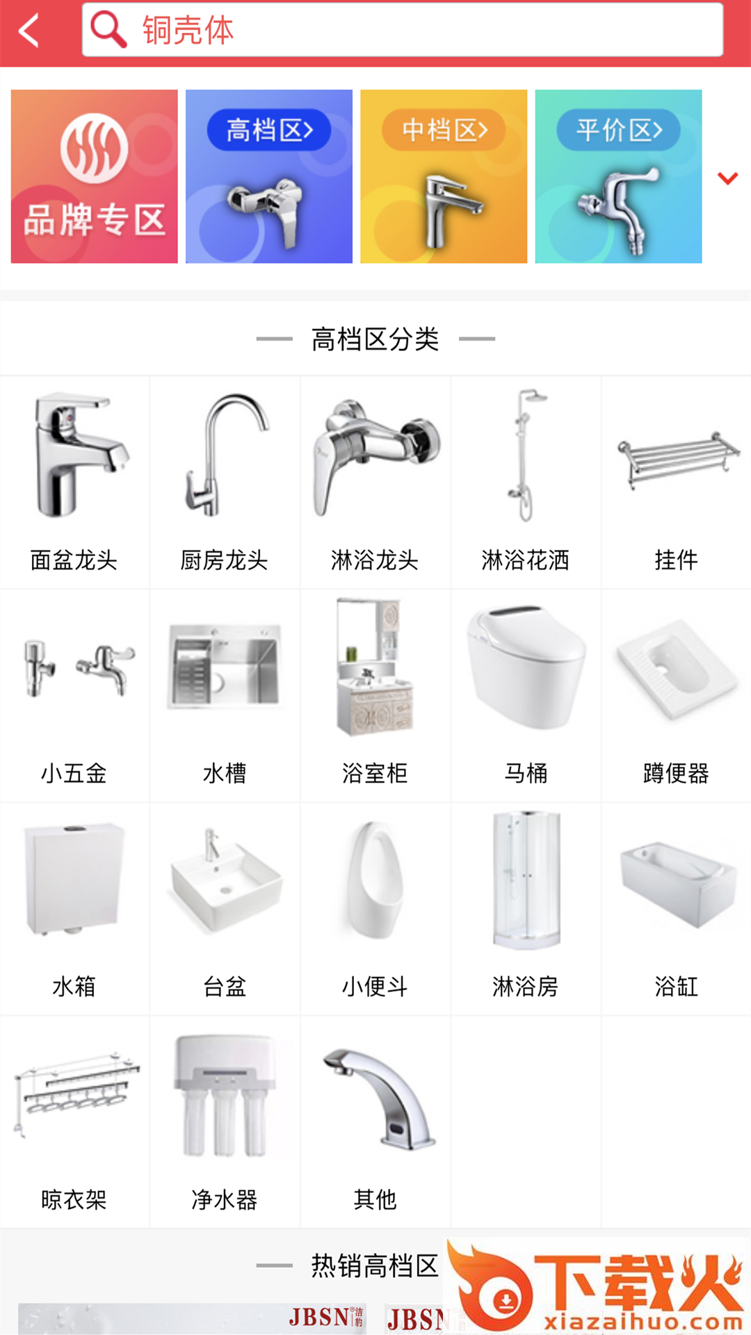 买水暖截图2