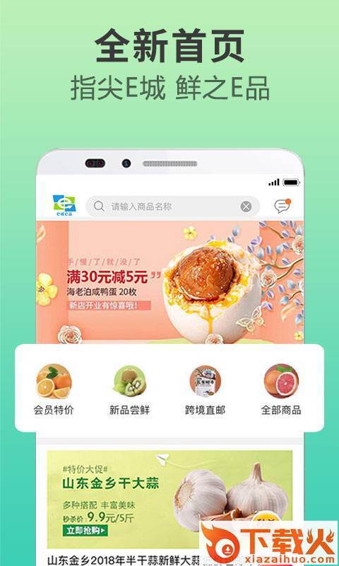 e城e品app截图2