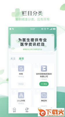 绿萝医生截图2