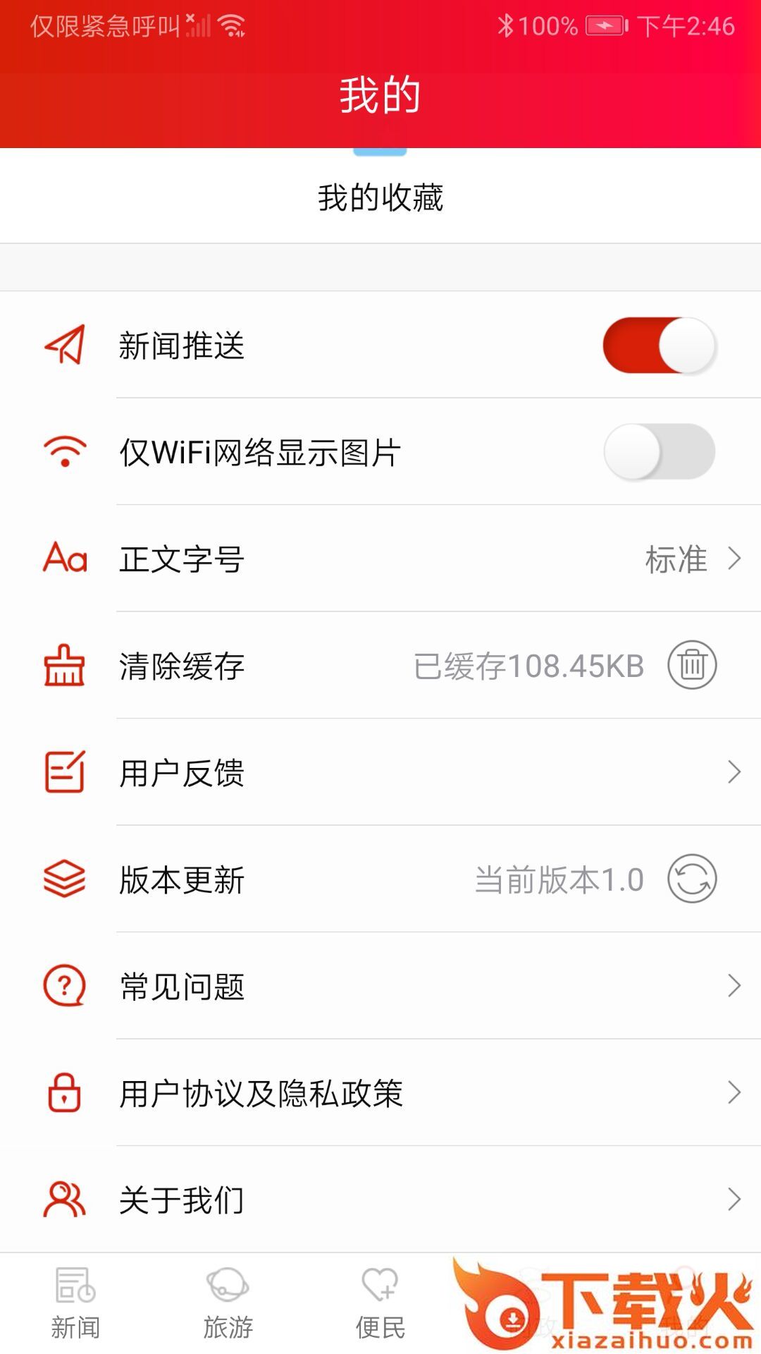 红色韶山app截图2