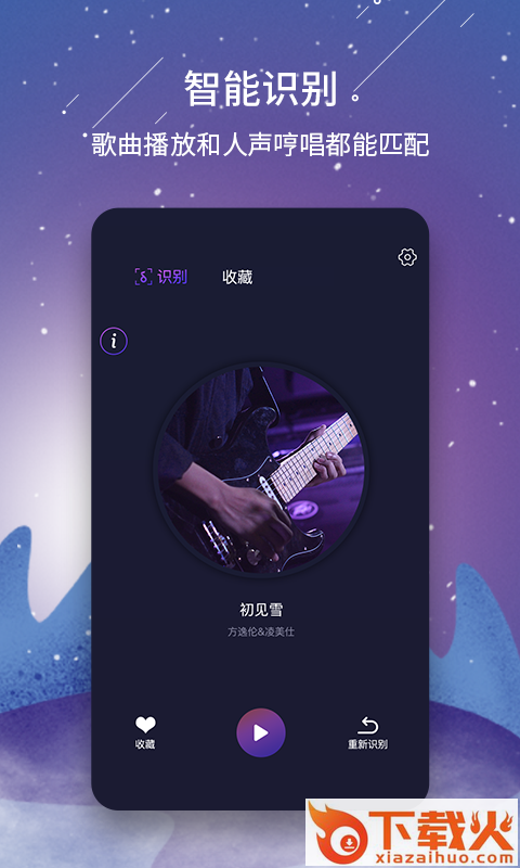 视频听歌识曲APP截图2