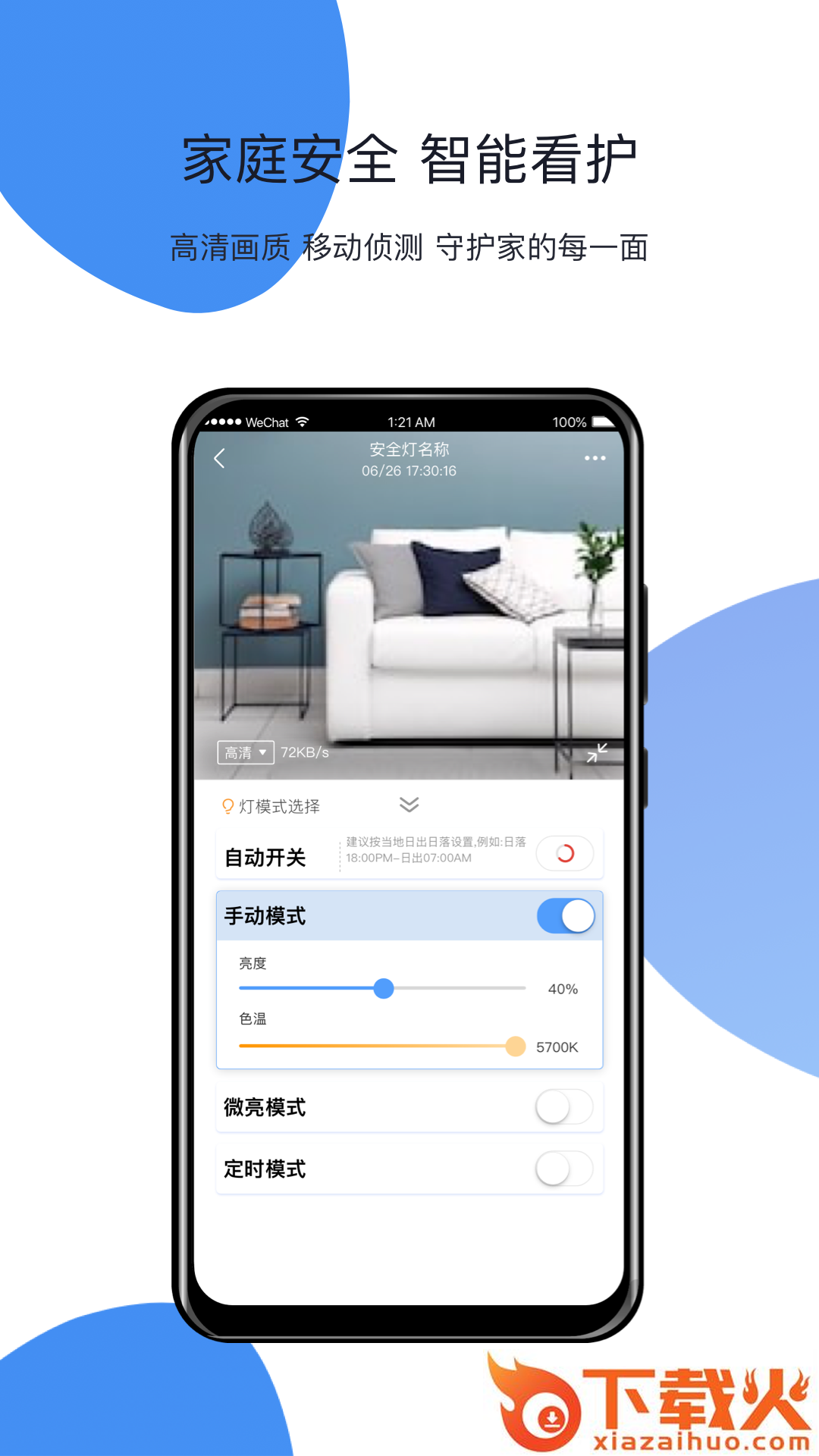 HomeLinking掌上智能管家截图2