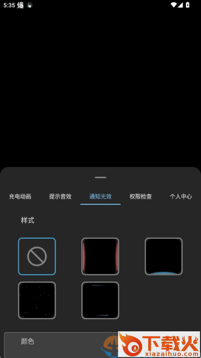 光兮充电提示音截图3