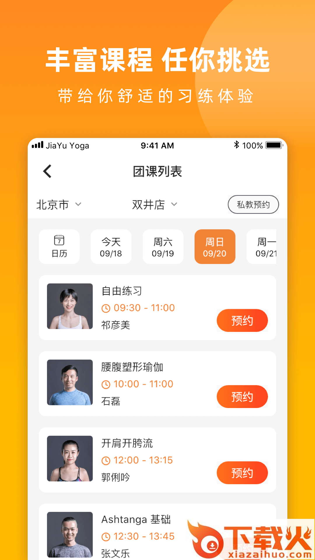 伽遇app(瑜伽瘦身)截图2