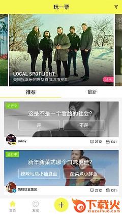 玩一票社交app下载截图1