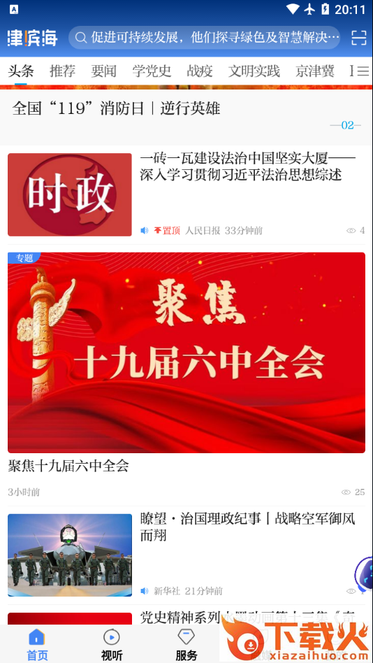 津滨海app截图1