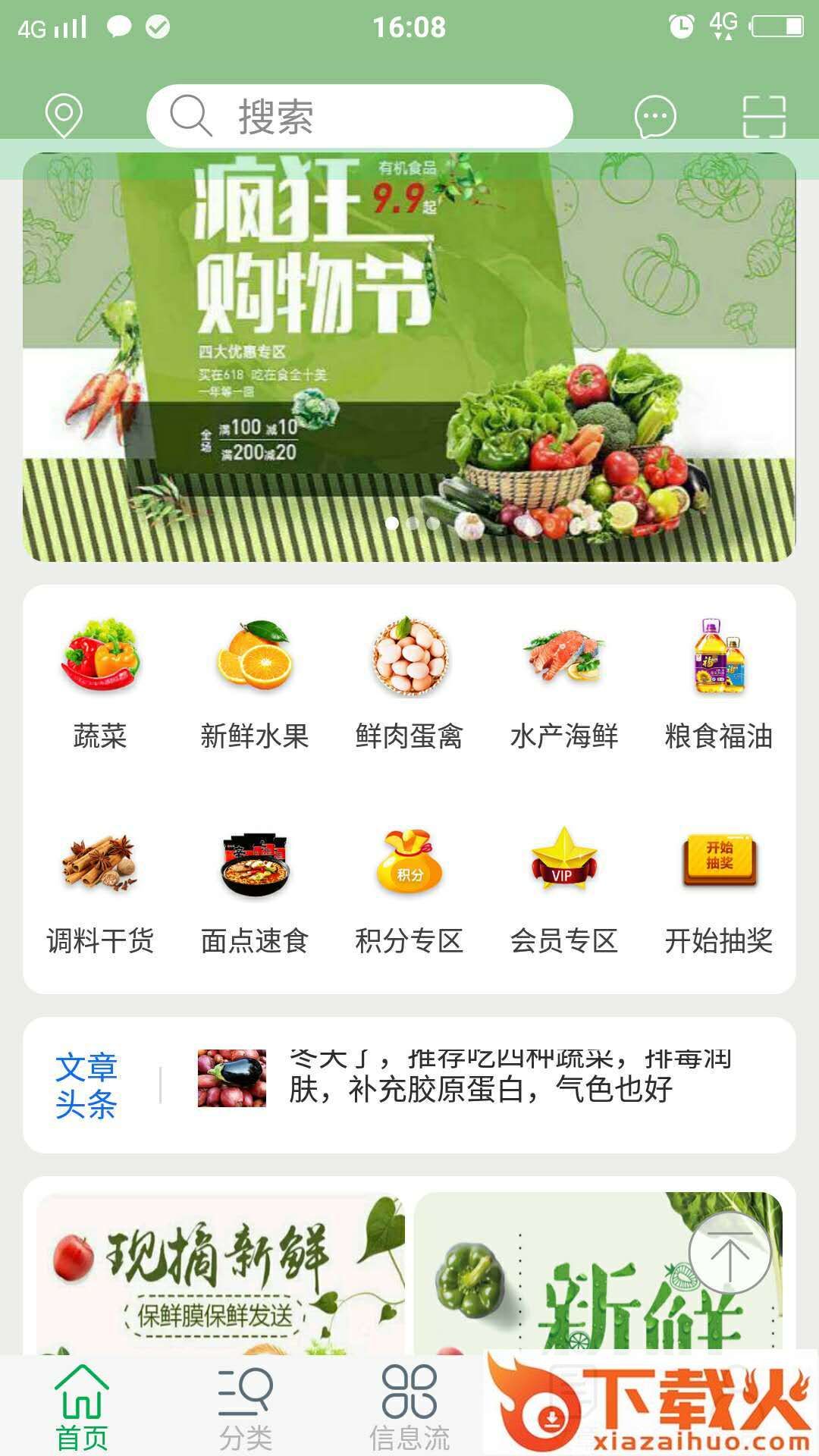 五泉菜市网上生鲜截图1