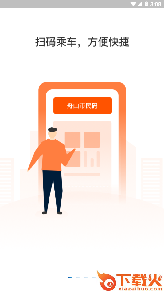 舟山公交2.0app截图1