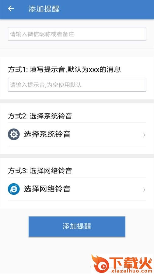 微消息提醒截图2