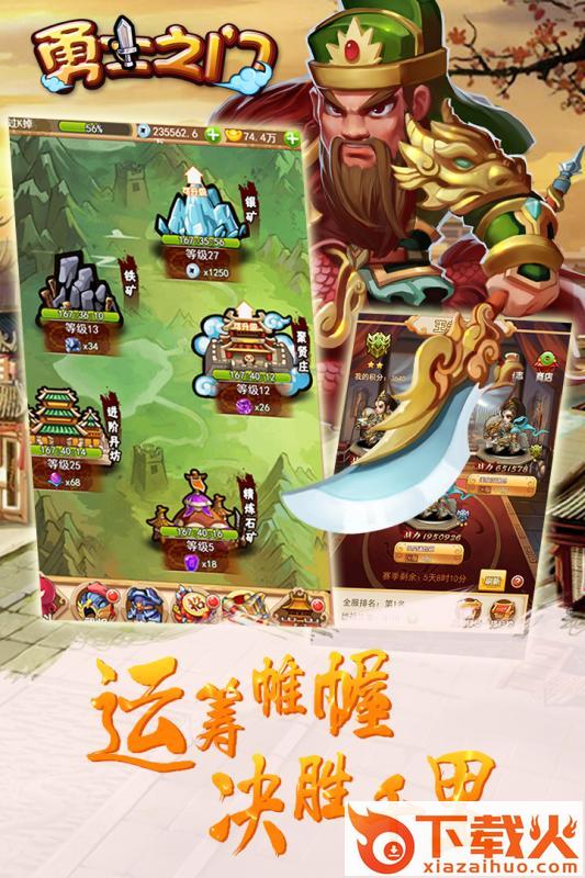 勇士之门H5手游官方下载截图1