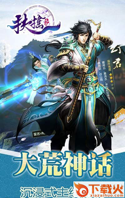 扶摇九霄手游 v1.0.0 安卓版截图1
