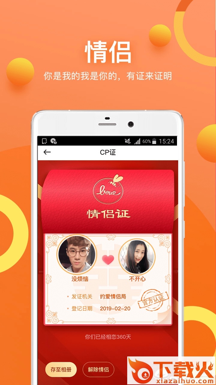 遇爱 v1.4.4 安卓版截图1