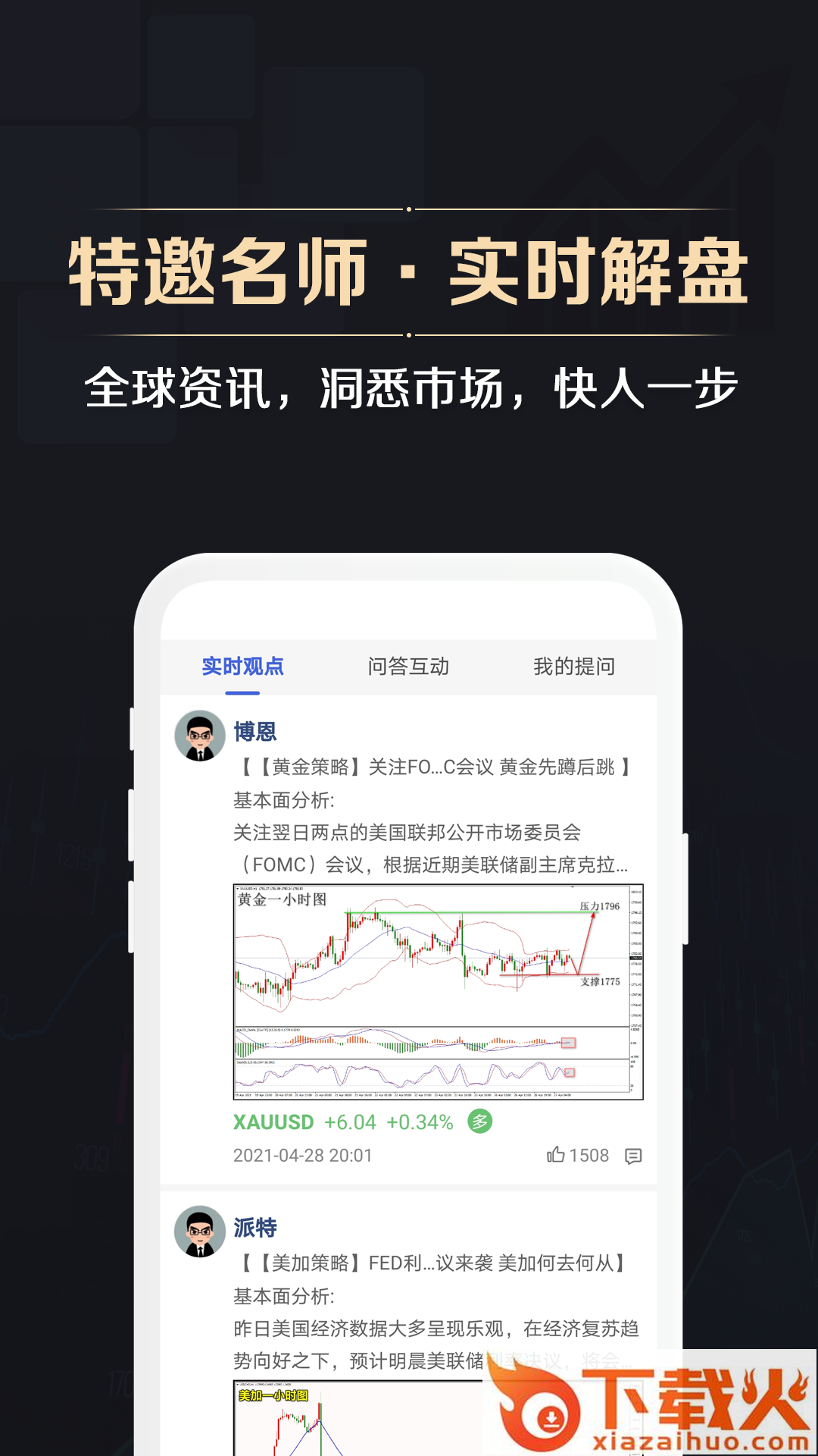 金丰投资app截图1