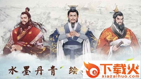 三国之英雄降世截图2