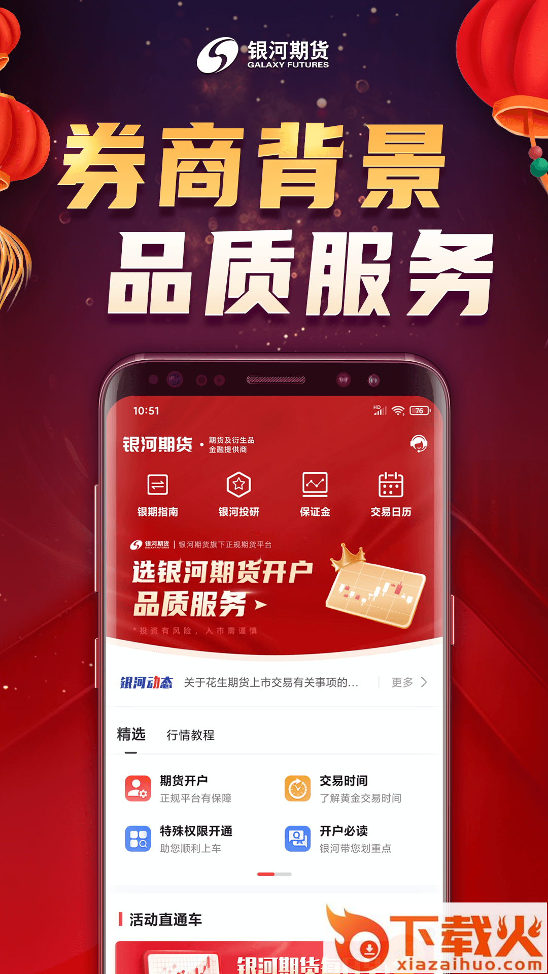 银河期货开户交易截图1