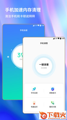 安卓手机清理大师官方下载截图3