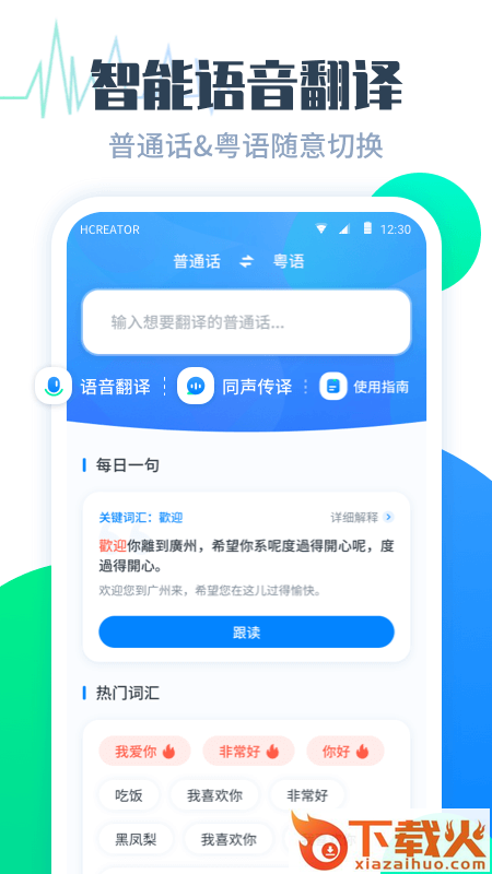 粤语翻译帮app截图1