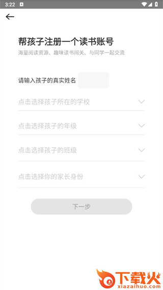 一米阅读家长截图3
